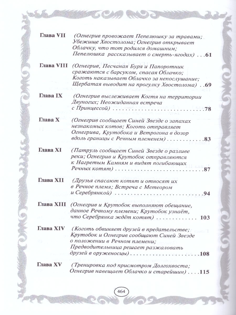 Обложка Коты-воители. Золотая коллекция. Лес секретов. Бушующая стихия (новое оформление), издательство Просвещение/Союз                                   | купить в книжном магазине Рослит