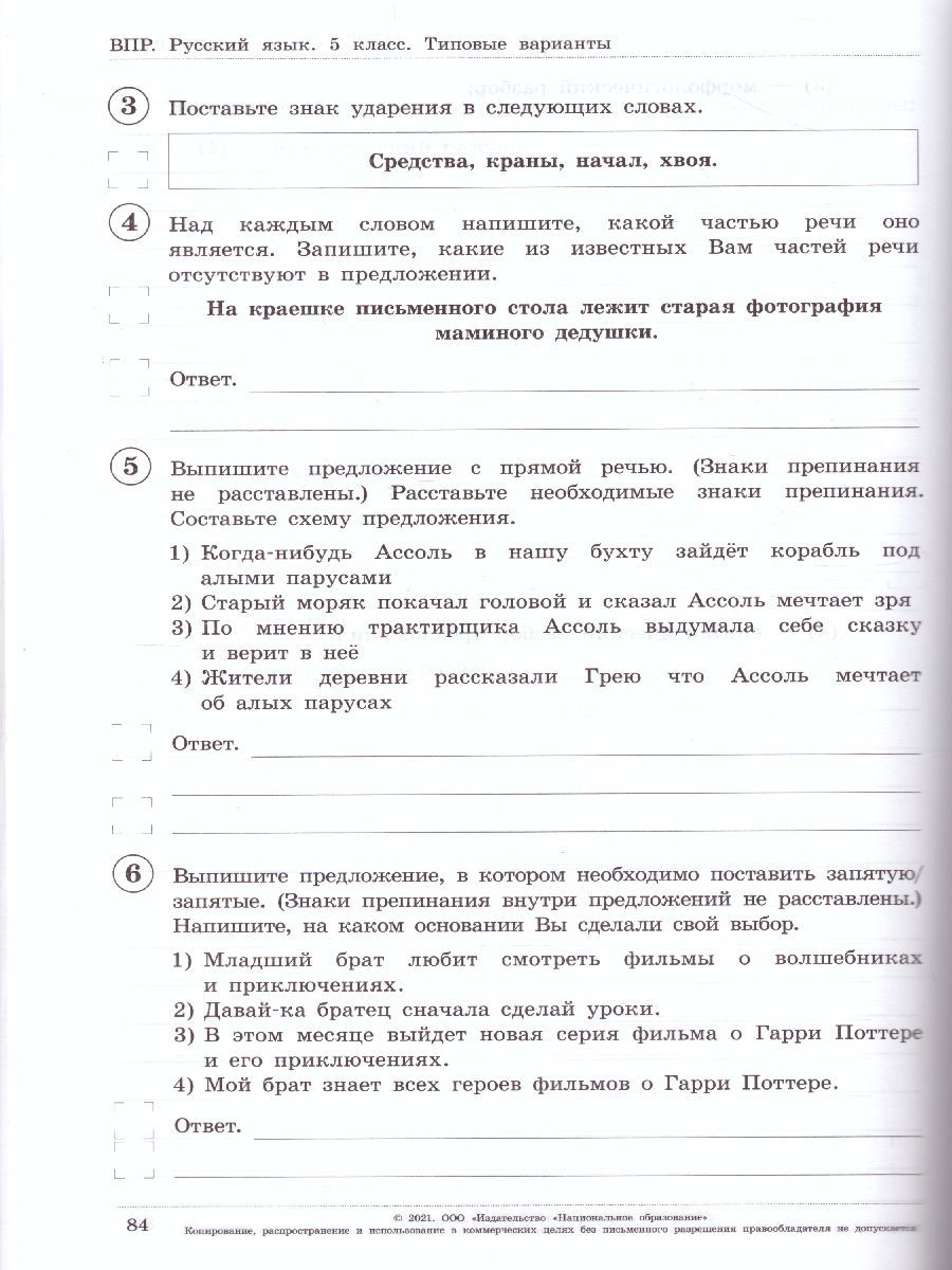 Обложка книги ВПР Русский язык 5 класс. 20 вариантов, Автор Хасянова М.П. Антонова В.В. Гусарова И.В., издательство Национальное образование | купить в книжном магазине Рослит