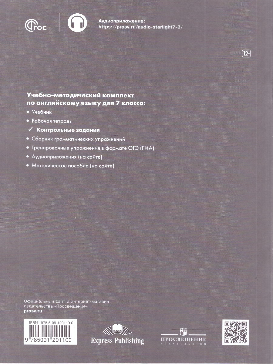 картинка Английский язык 7 класс. Звездный английский Starlight. Контрольные задания. С online поддержкой. ФГОС от магазина Рослит