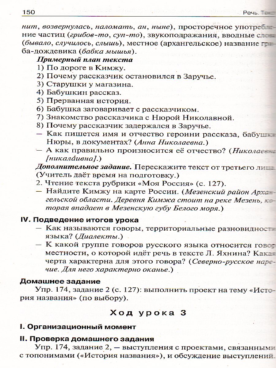 Обложка книги Рус. родной язык 6 кл. к УМК Александровой/ПШУ (Вако), Автор Егорова Н.В., издательство Вако | купить в книжном магазине Рослит
