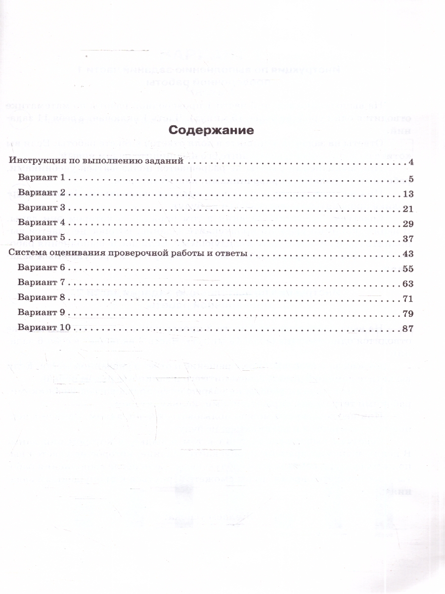 Обложка книги ВПР Математика 5 класс. 10 тренировочных вариантов. ФГОС, Автор Под редакцией Ф. Ф. Лысенко Е. Г. Конновой, издательство ЛЕГИОН | купить в книжном магазине Рослит