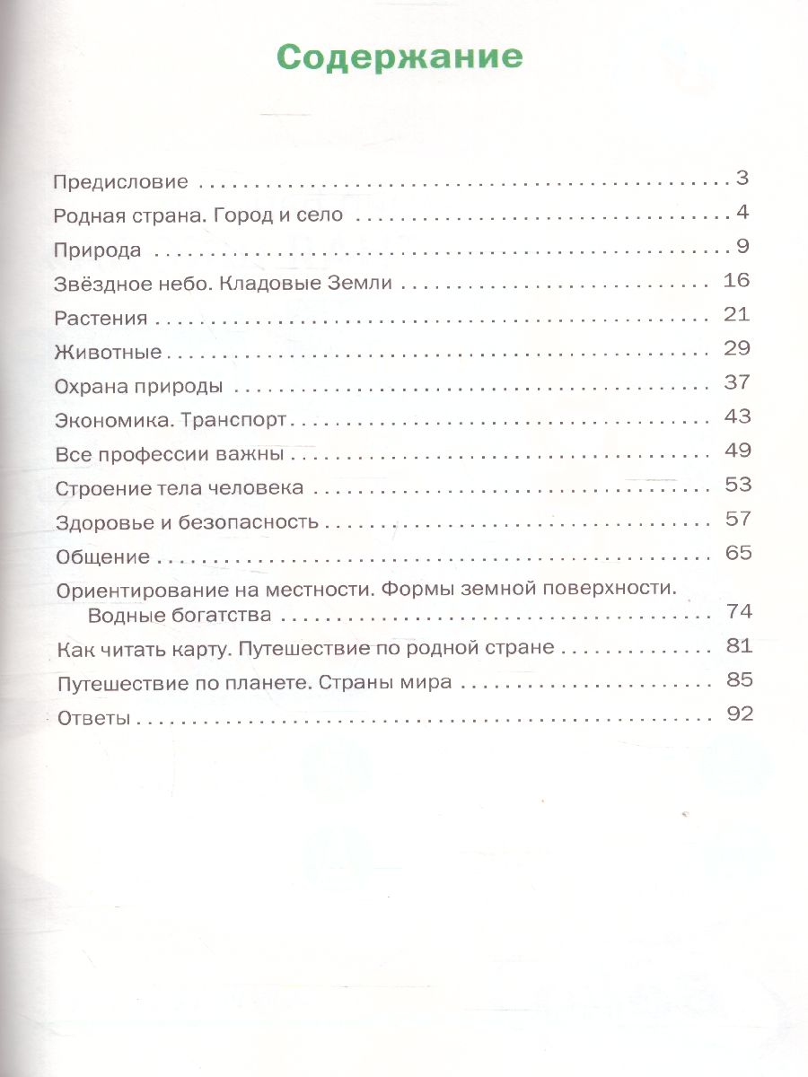 Обложка книги Окружающий мир 2 класс. Разноуровневые задания к УМК Плешакова, Автор Максимова Т.Н., издательство Вако | купить в книжном магазине Рослит
