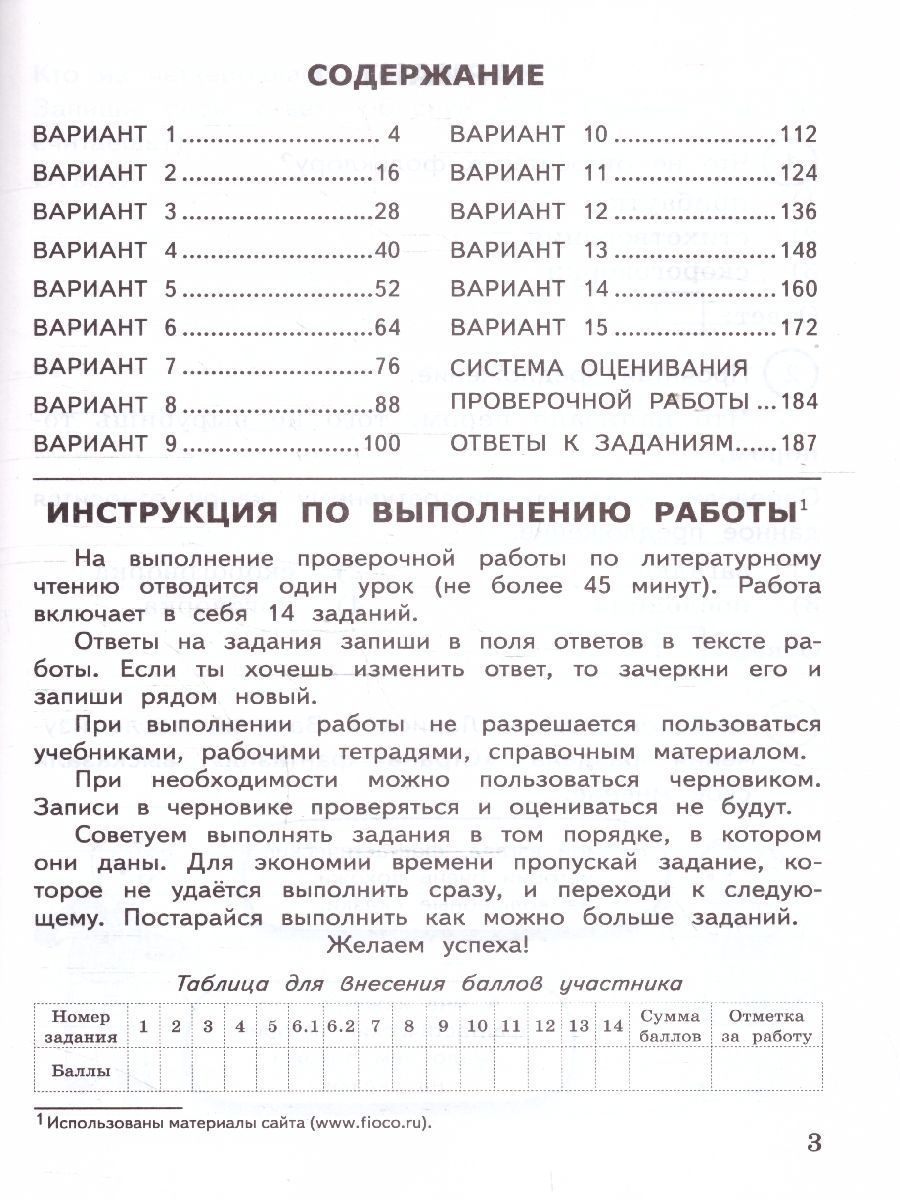 картинка ВПР Литературное чтение 4 класс. Типовые задания. 15 вариантов. ФИОКО. СТАТГРАД. ФГОС НОВЫЙ от магазина Рослит