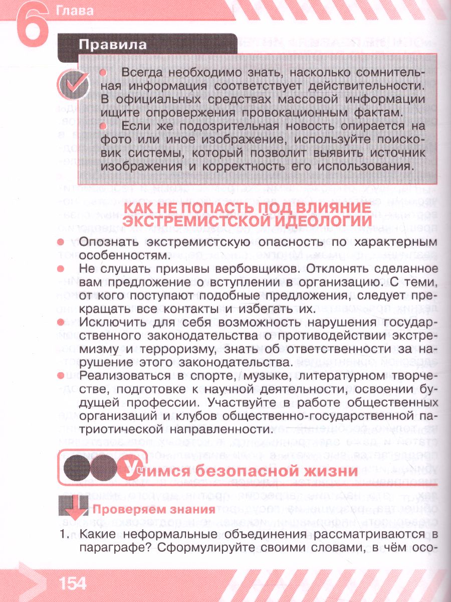 Обложка книги Основы безопасности жизнедеятельности 9 класс. Учебник, Автор Хренников Б.О. Гололобов Н.В. Льняная Л.И., издательство Просвещение | купить в книжном магазине Рослит