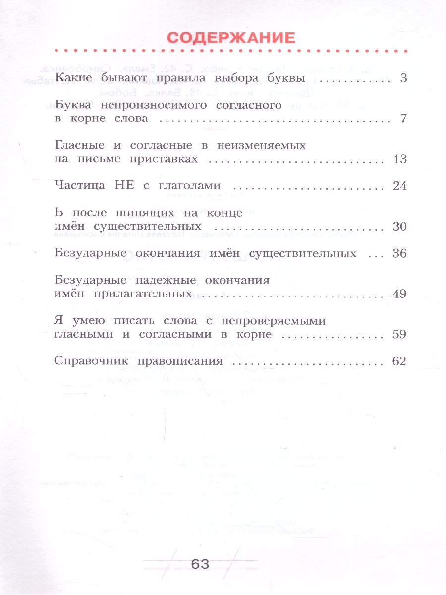 Обложка книги Нечаева Русский язык 3 кл. Я пишу грамотно.Формирование и диагностика орфогр.грамот.Раб.тетрадь (Бин, Автор Воскресенская Н.Е. Нечаева Н.Е., издательство Просвещение/Союз                                   | купить в книжном магазине Рослит