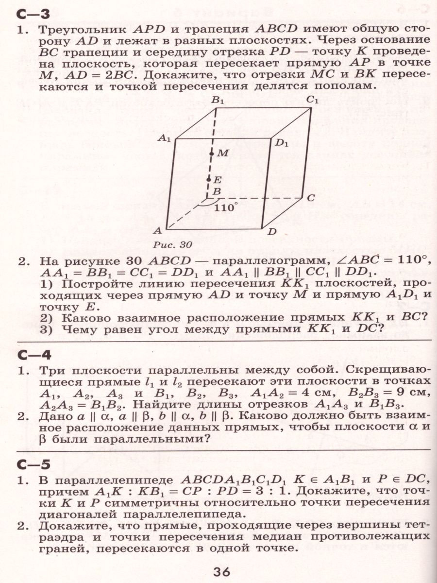 Обложка книги Геометрия 10 класс. Дидактические материалы, Автор Зив Б.Г., издательство Просвещение | купить в книжном магазине Рослит