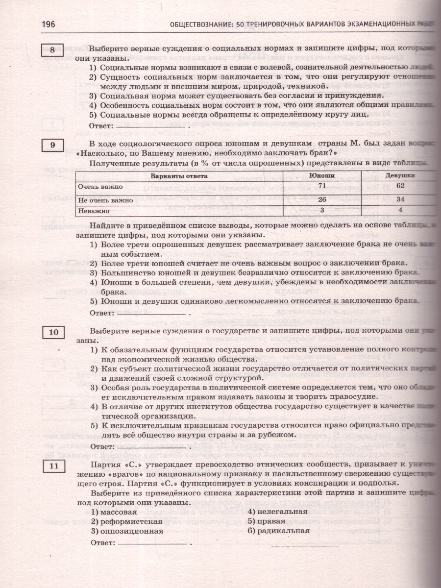 Обложка книги ЕГЭ-2025 Обществознание. 50 тренировочных вариантов экзаменационных работ для подготовки к ЕГЭ, Автор Баранов П. А.; Шевченко С. В., издательство АСТ | купить в книжном магазине Рослит