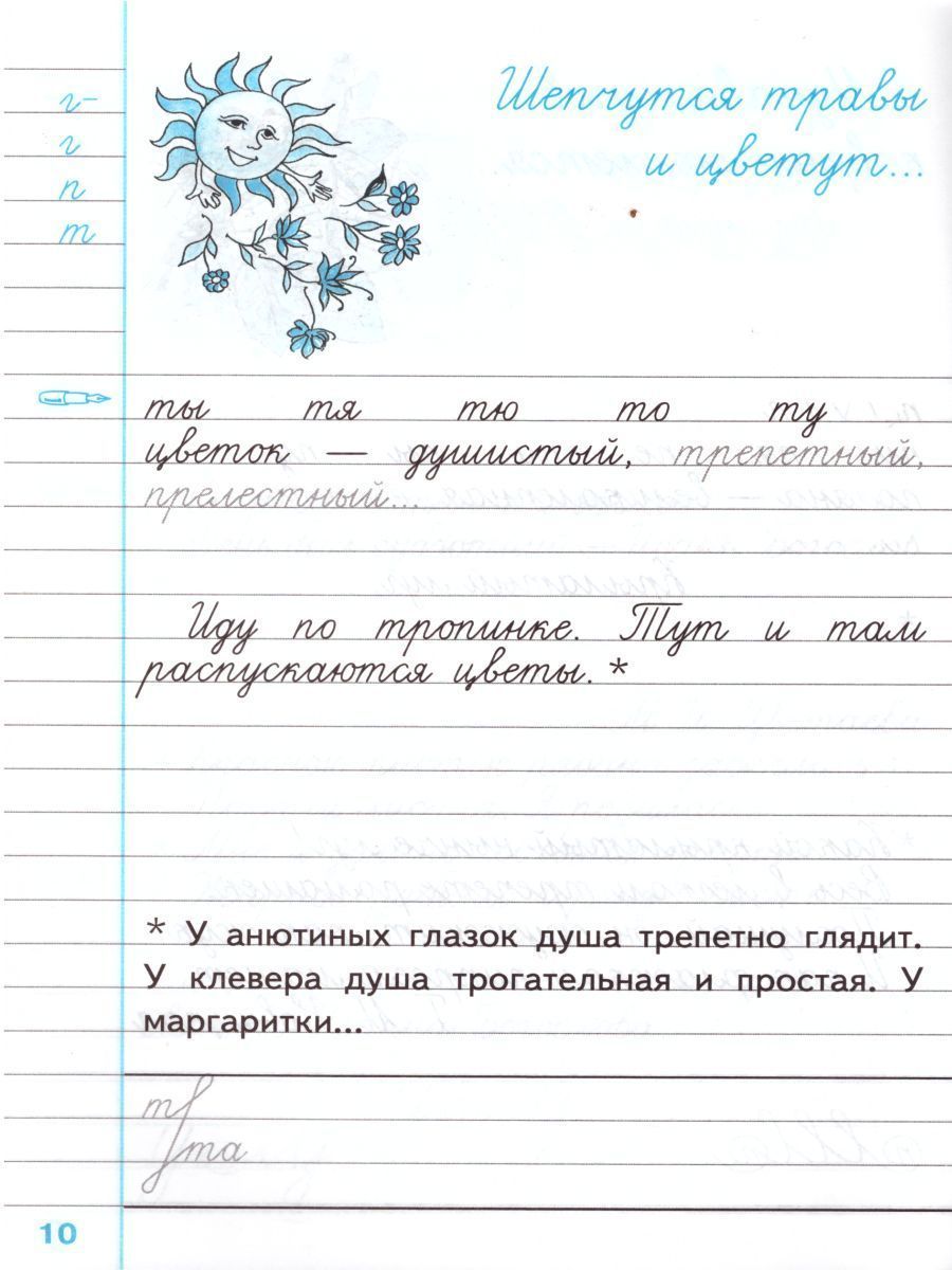 Обложка книги Чистописание 3 класс. Рабочая тетрадь №1. ФГОС, Автор Горецкий В.Г. Игнатьева Т.В., издательство Экзамен | купить в книжном магазине Рослит