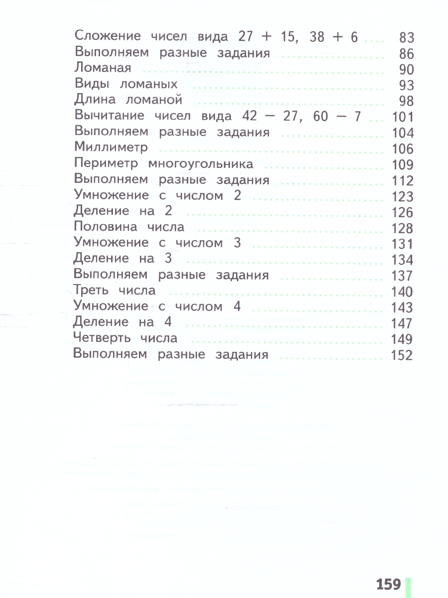 картинка Математика. 2 класс. Учебное пособие. Часть 1 от магазина Рослит