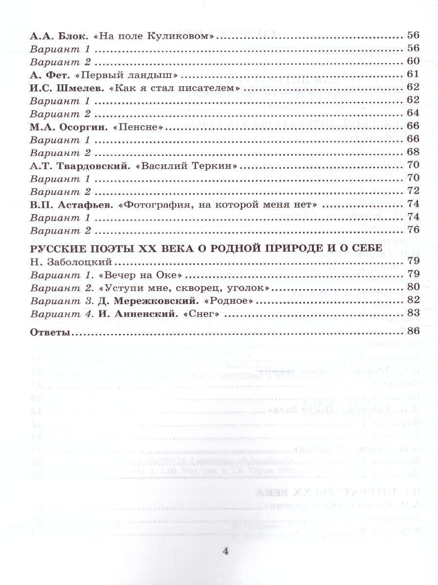Обложка книги Литература 8 класс. Тесты. Коровина. ФГОС, Автор Ляшенко Е.Л., издательство Экзамен | купить в книжном магазине Рослит