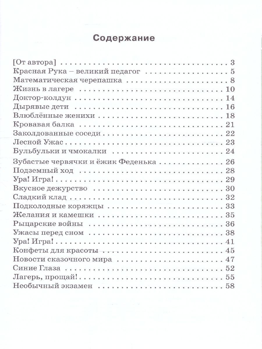 Обложка книги Устный счёт в страшилках и смешилках. /Занимательный учебник.(Вако), Автор Рик Татьяна, издательство Вако | купить в книжном магазине Рослит