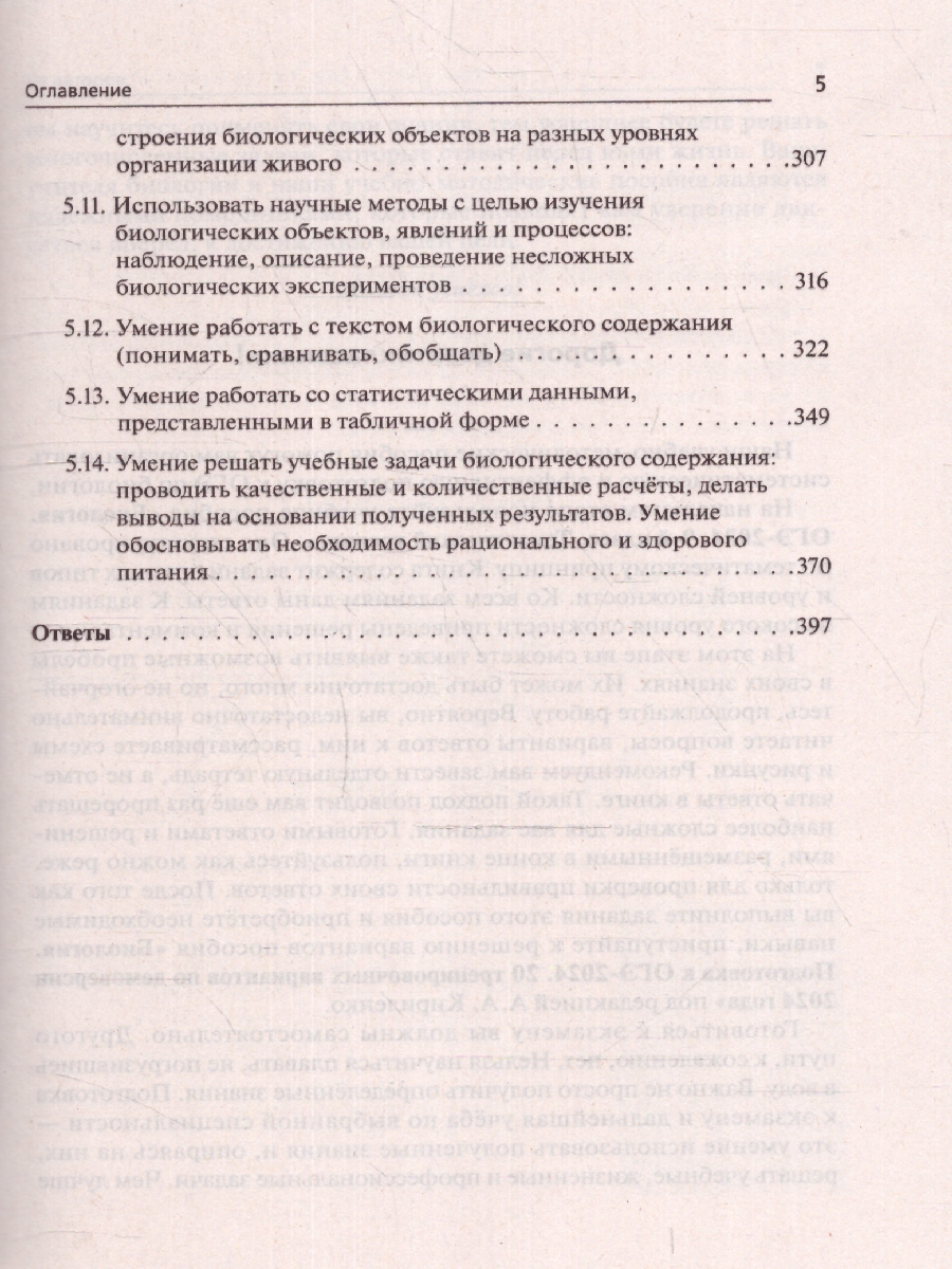 Обложка книги ОГЭ-2024. Биология. 9 класс. Тематический тренинг, Автор Кириленко А. А. Даденко Е. В. Колесников С. И., издательство ЛЕГИОН | купить в книжном магазине Рослит
