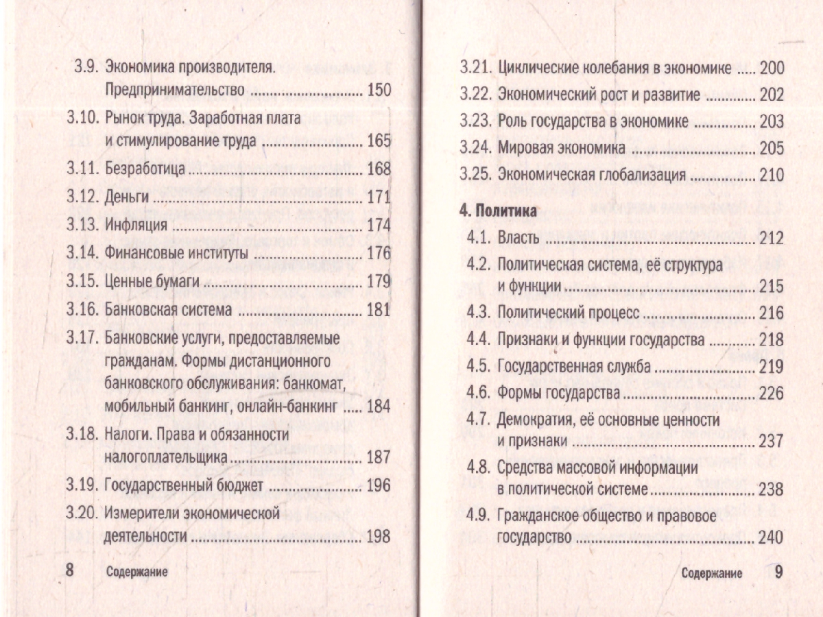 Обложка книги Обществознание. Карманный справочник для подготовки к ЕГЭ, ОГЭ и ВПР, Автор Пазин Р.В.; Крутова И.В., издательство ЭКСМО | купить в книжном магазине Рослит