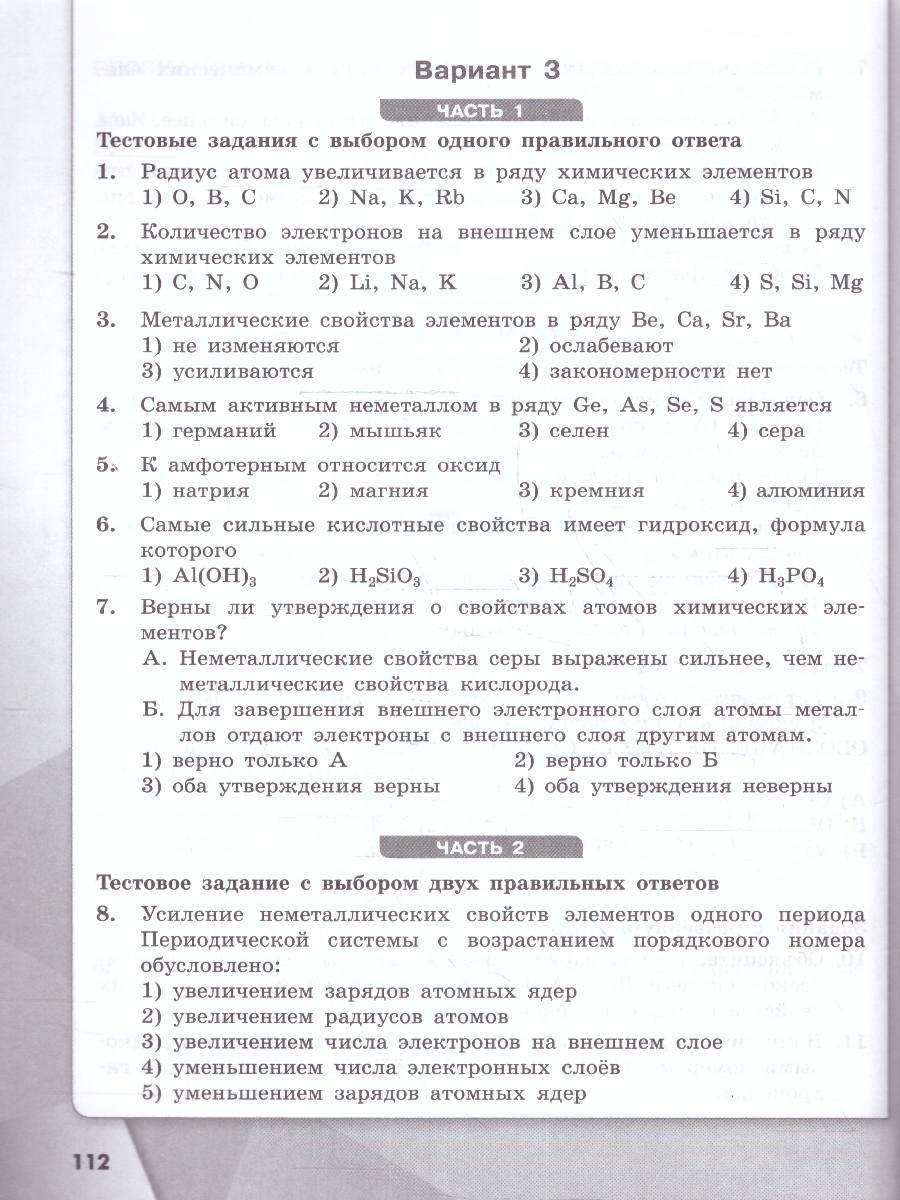 Обложка книги Химия 8 класс. Проверочные и контрольные работы. Новый ФП. ФГОС, Автор Габриелян О. С. Лысова Г. Г., издательство Просвещение | купить в книжном магазине Рослит