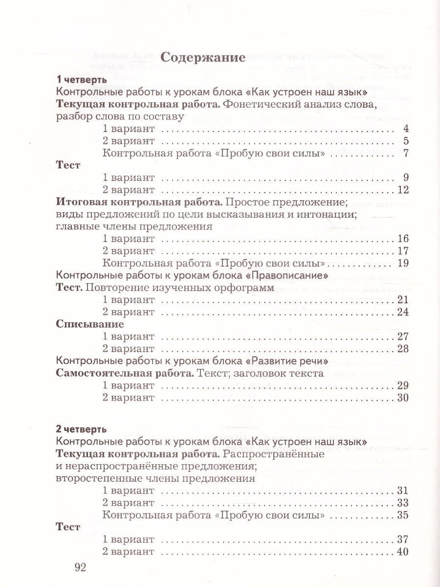 Обложка книги Русский язык 3 класс. Тетрадь для контрольных работ. ФГОС, Автор Романова В.Ю. Петленко Л.В., издательство Вентана-Граф | купить в книжном магазине Рослит