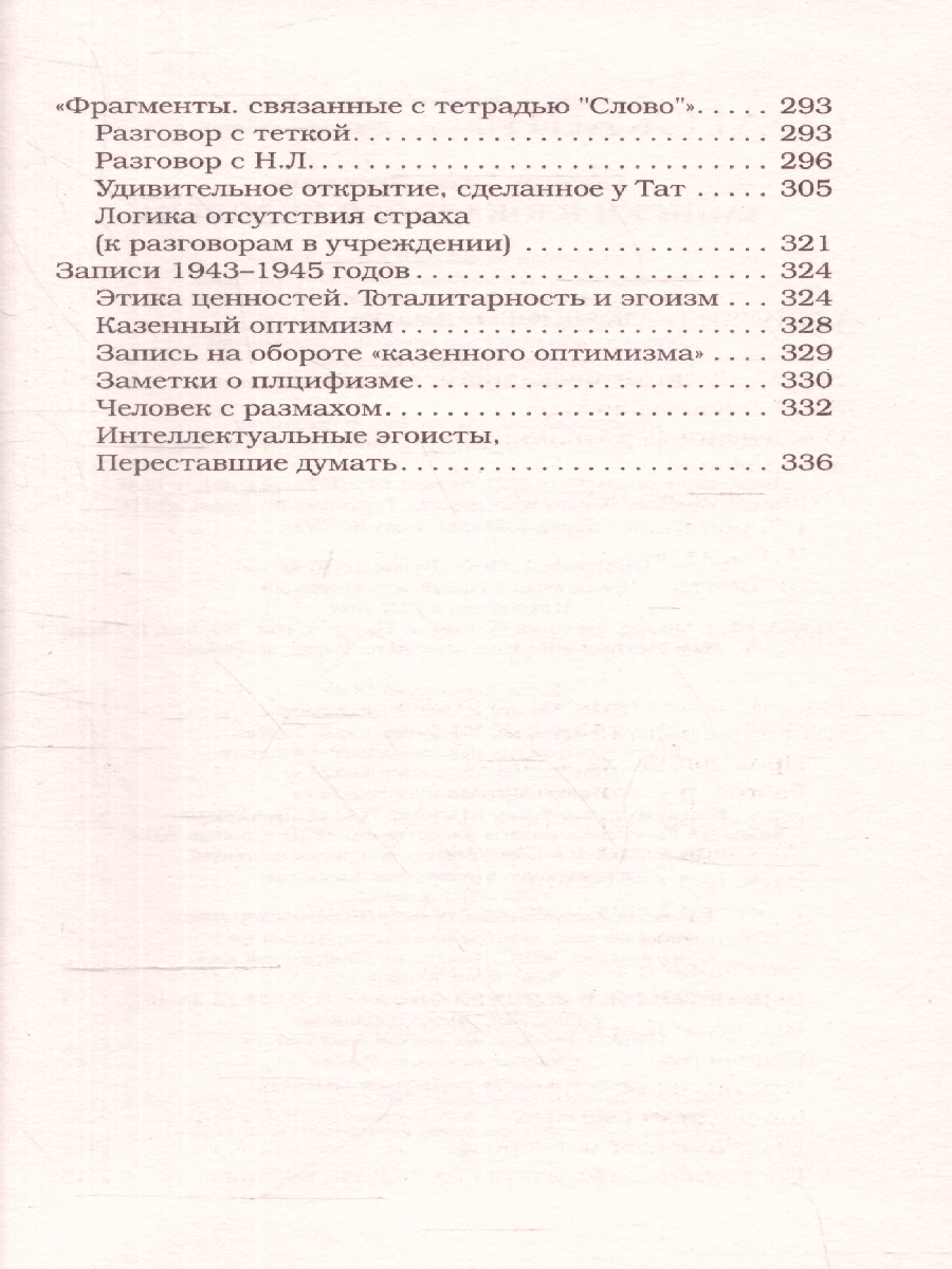 Обложка книги Записки блокадного человека. Блокада Ленинграда, Автор Гинзбург Л.Я., издательство АСТ | купить в книжном магазине Рослит