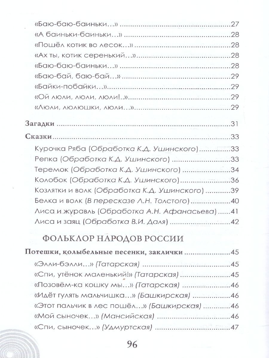 Обложка книги Хрестоматия для детского сада. Группа раннего возраста. 2-3 года, Автор Печерская А.Н., издательство Мозаичный парк                                     | купить в книжном магазине Рослит