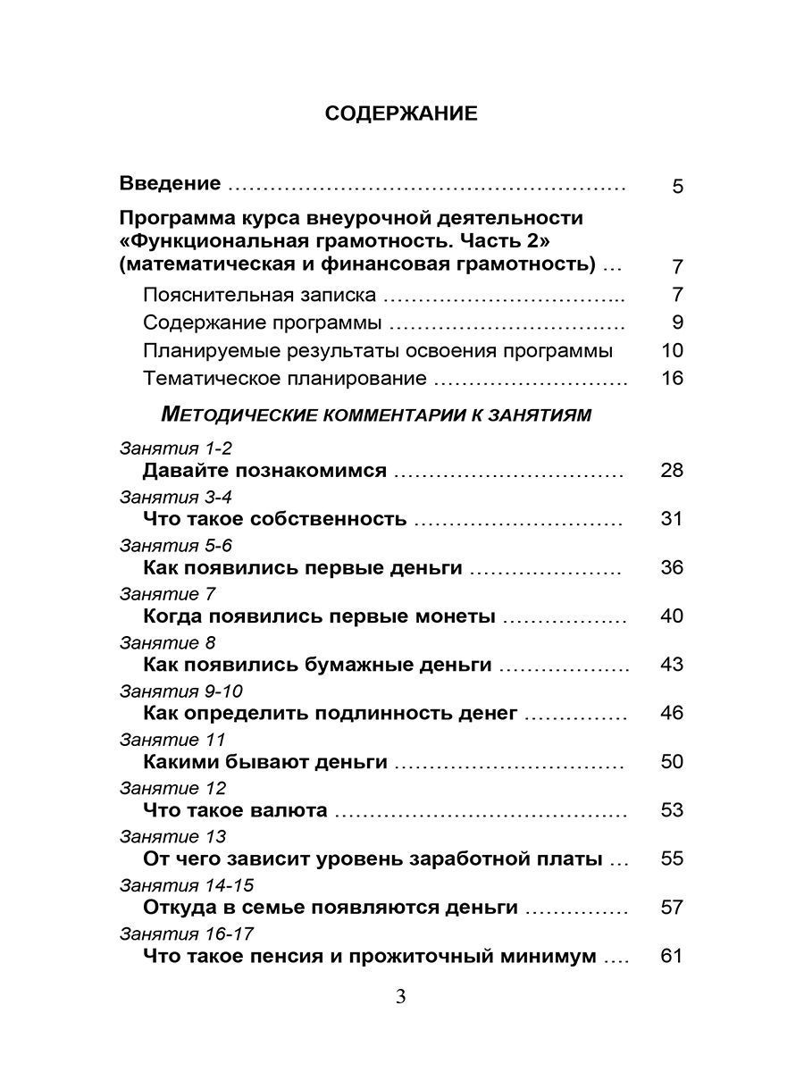 Обложка книги Функциональная грамотность. 5 класс. Часть 2. Программа внеурочной деятельности, Автор Буряк М. В. Шейкина С. А., издательство Планета | купить в книжном магазине Рослит