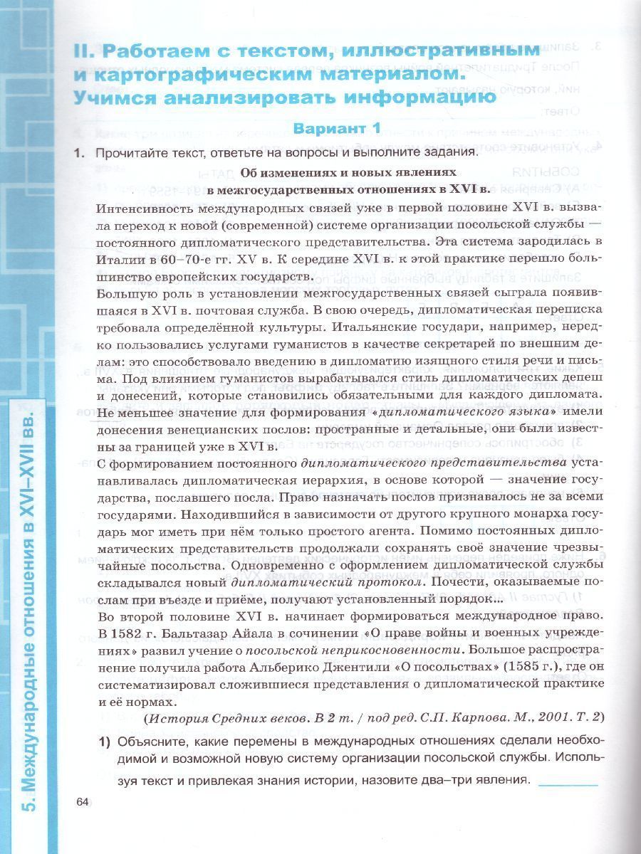Обложка книги Рабочая тетрадь по Истории Нового времени 7 класс. К учебнику А.Я. Юдовской, П.А. Баранова, Л.М. Ванюшкиной. ФГОС, Автор Чернова М.Н. Румянцев В.Я., издательство Экзамен | купить в книжном магазине Рослит