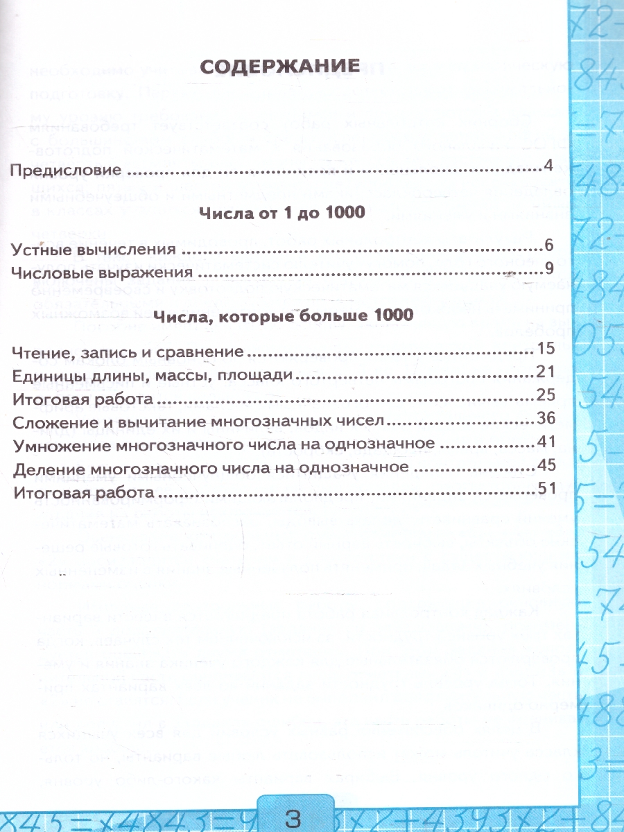 Обложка книги Математика 4 класс. Контрольные работы Часть 1. ФГОС, Автор Рудницкая В. Н., издательство Экзамен | купить в книжном магазине Рослит