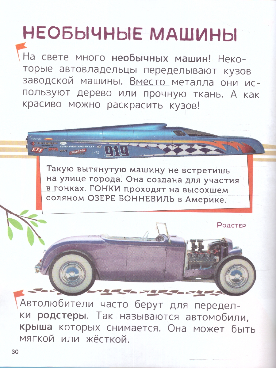 Обложка книги Техника. Энциклопедия для первого чтения с крупными буквами, изд.: Росмэн, авт.: Чернецов-Рождествен, Автор Чернецов-Рождественский С. Г. Клюшник Л. В., издательство РОСМЭН | купить в книжном магазине Рослит