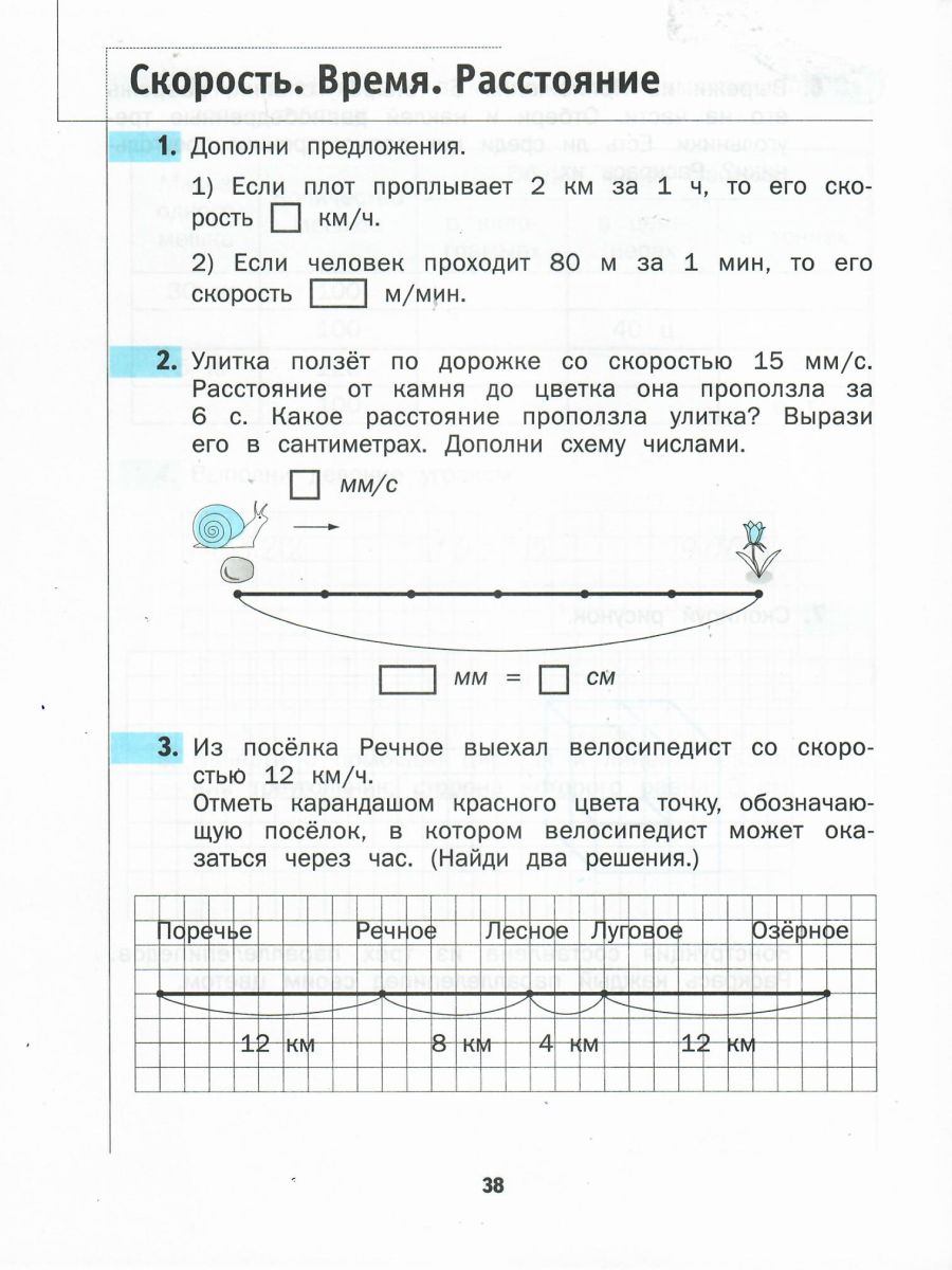 картинка Математика 4 класс. Рабочая тетрадь №1. ФГОС от магазина Рослит