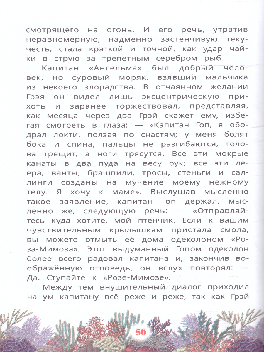 Обложка книги Алые паруса А. С. Грин. Внеклассное чтение. 125х195. 7БЦ. 144 стр. (Умка), Автор Гайдар А.П., издательство Умка                                               | купить в книжном магазине Рослит