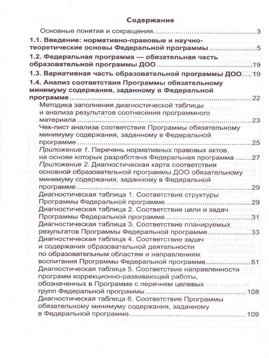 Обложка книги Федеральной образовательной программы дошкольного образования Методические рекомендации (Сфера), Автор , издательство Сфера | купить в книжном магазине Рослит