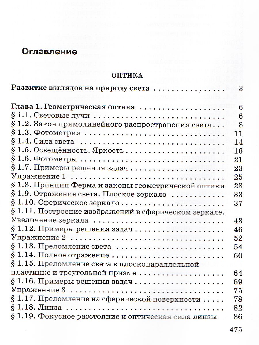 Обложка книги Физика 11 класс. Учебник. Оптика. Квантовая физика (углубленный уровень) ВЕРТИКАЛЬ. ФГОС, Автор Мякишев Г.Я. Синяков А.З., издательство Просвещение | купить в книжном магазине Рослит