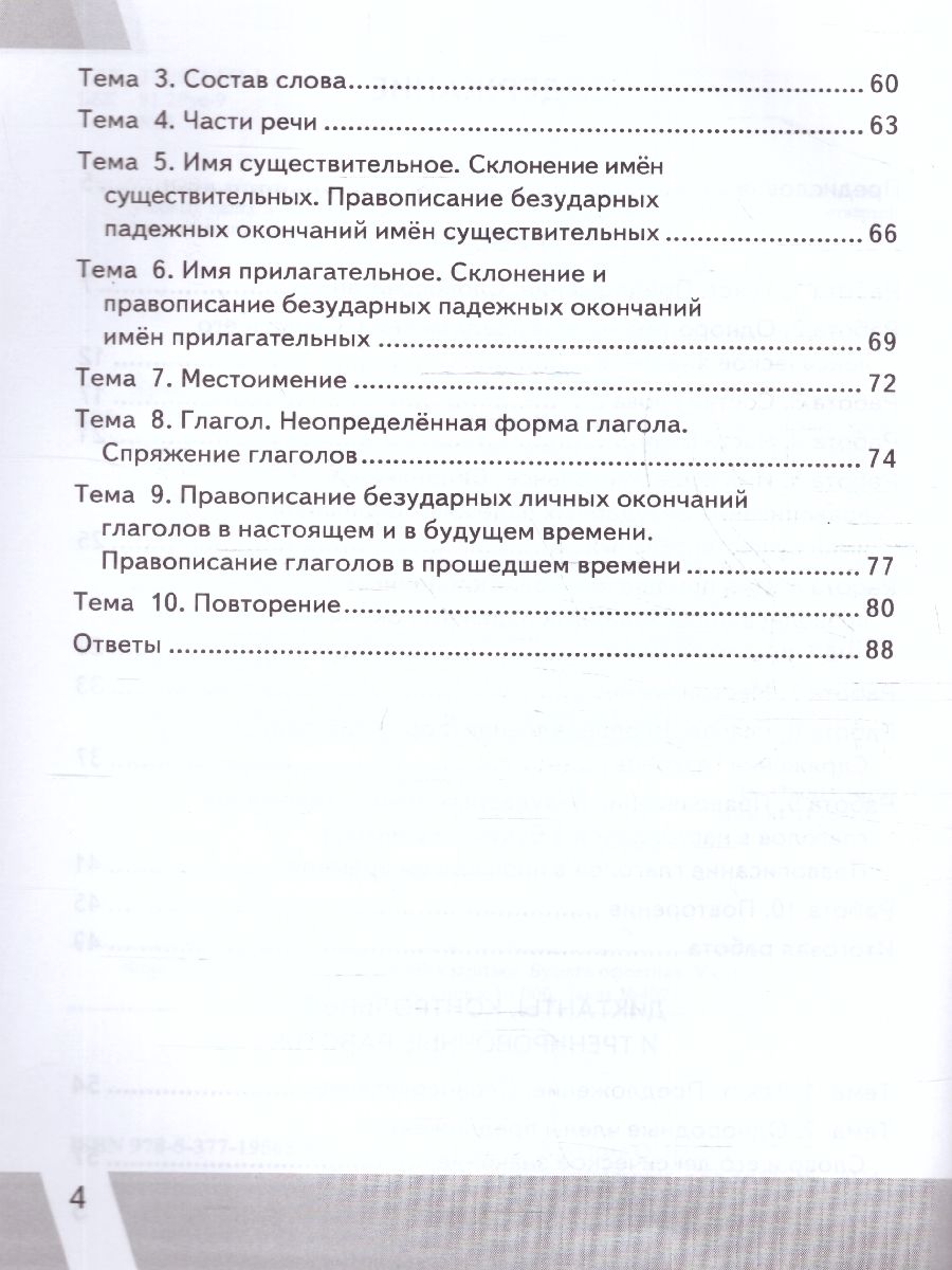 картинка ВПР Русский язык 4 класс. Контрольные измерительные материалы. ФГОС от магазина Рослит