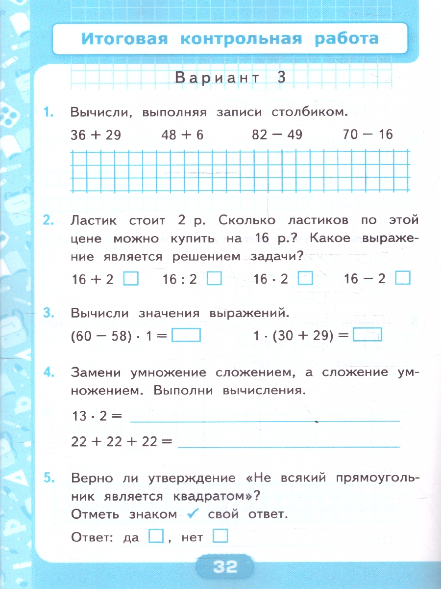 Обложка книги Математика 2 класс. Контрольные работы. Часть 2, Автор Рудницкая В. Н., издательство Экзамен | купить в книжном магазине Рослит