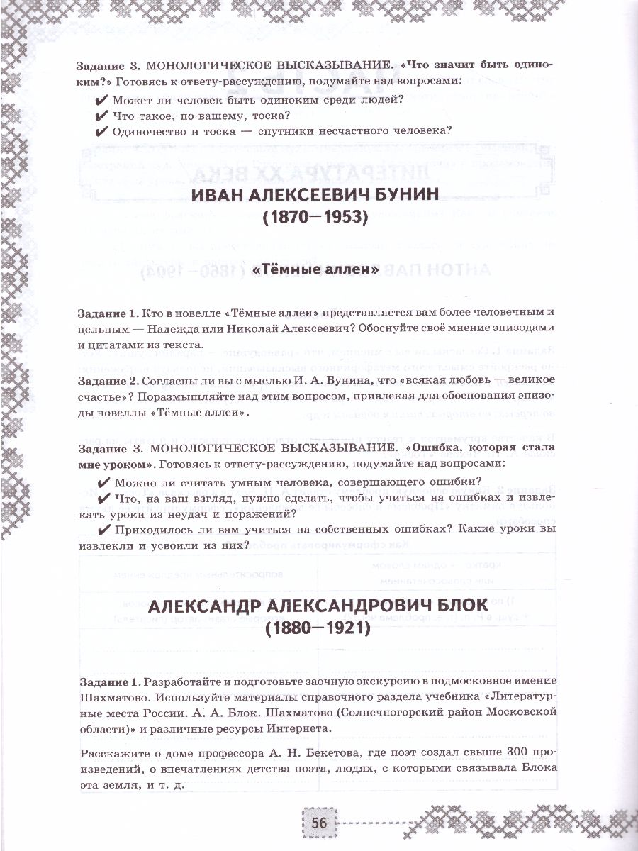 Обложка книги УУД Коровина Литература 9 класс. Рабочая тетрадь. ФГОС, Автор Чернова Т.А., издательство Экзамен | купить в книжном магазине Рослит