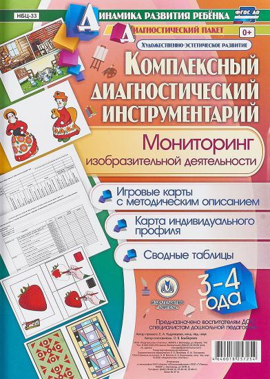 Обложка книги Комплексный диагностический инструментарий. Мониторинг изобразительной деятельности детей 3-4 лет: карты + методическое описание, Автор Балберова О.Б., издательство Учитель | купить в книжном магазине Рослит