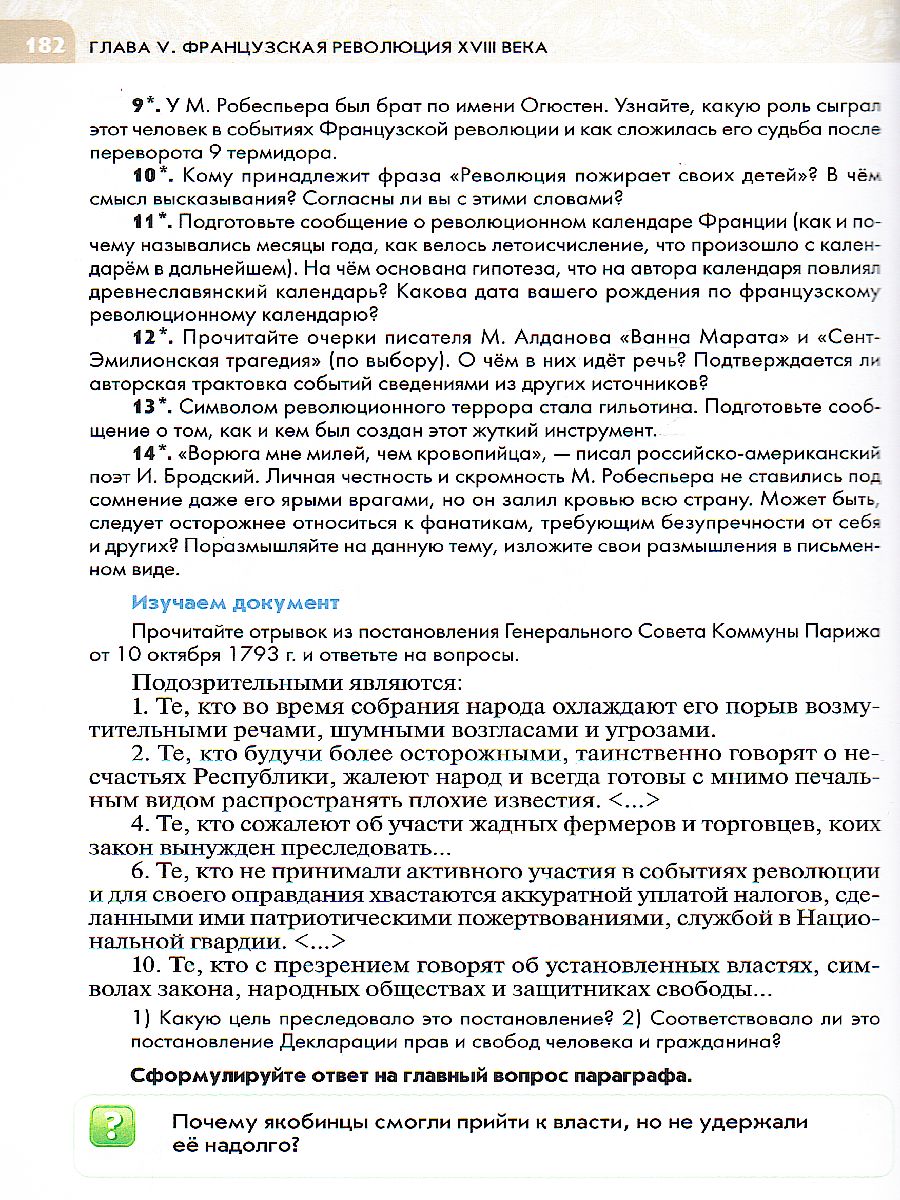 Обложка книги Всеобщая история 8 класс. История Нового времени. XVIII век. Учебник, Автор Морозов А.Ю. Абдулаев Э.Н. Тырин С.В., издательство Просвещение | купить в книжном магазине Рослит