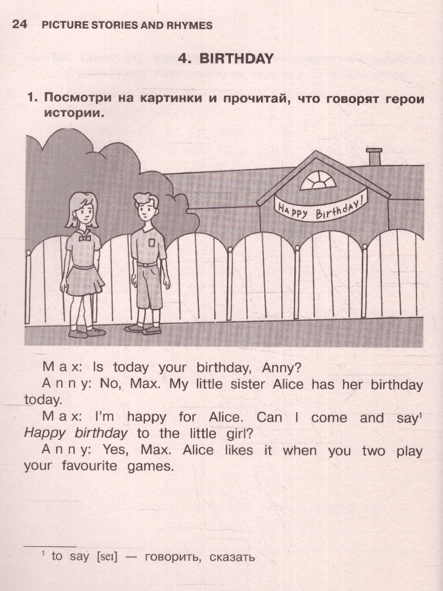 Обложка книги English Reading. Picture Stories and Rhymes 2 класс, Автор Афанасьева О.В. Баранова К.М. Михеева И.В., издательство АСТ | купить в книжном магазине Рослит