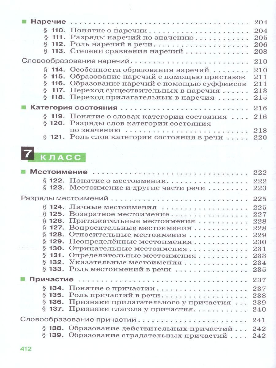 Обложка книги Русский язык 5-9 класс. Теория. Углублённое изучения. Учебник. Вертикаль. ФГОС, Автор Бабайцева В.В., издательство Просвещение/Союз                                   | купить в книжном магазине Рослит