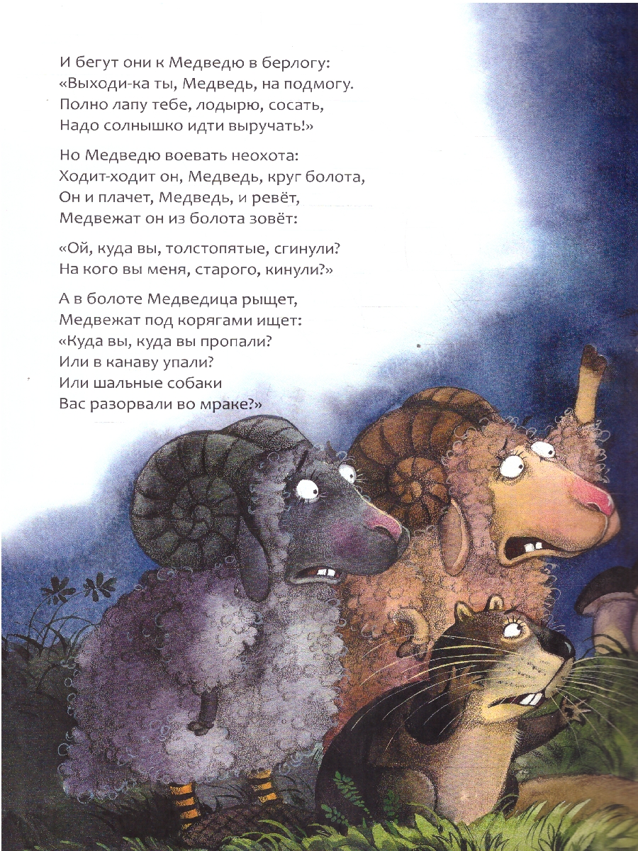 Обложка книги Краденое солнце. Любимые сказки, Автор Чуковский К. И., издательство Мозаика-Синтез | купить в книжном магазине Рослит