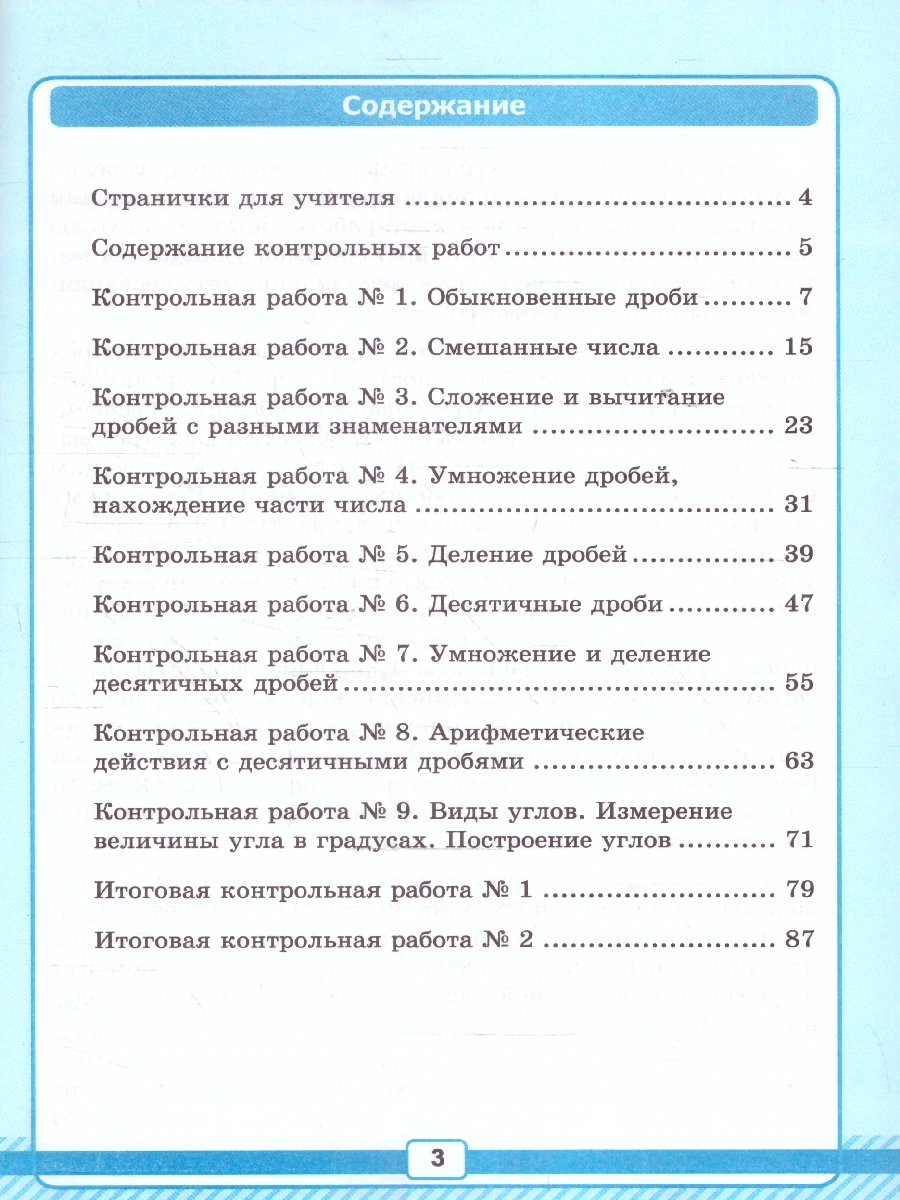 Обложка книги Математика 5 класс. Базовый уровень. Рабочая тетрадь № 2 для контрольных работ к учебнику Виленкина. ФГОС НОВ. К новому учебнику, Автор Рудницкая В. Н., издательство Экзамен | купить в книжном магазине Рослит