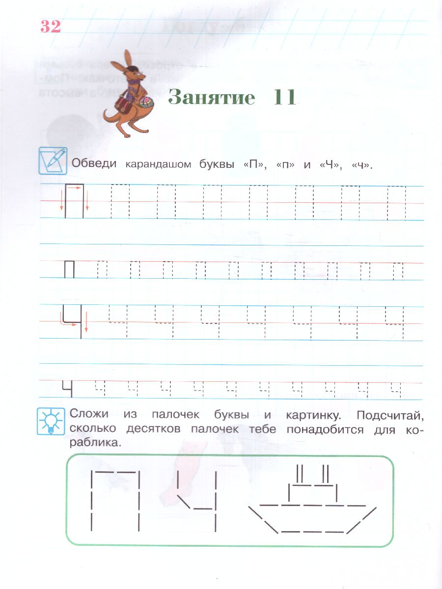 Обложка книги Пишу буквы: для детей 5-6 лет. Ч. 2 / Ломоносовская школа, Автор Володина Н.В., издательство ЭКСМО | купить в книжном магазине Рослит