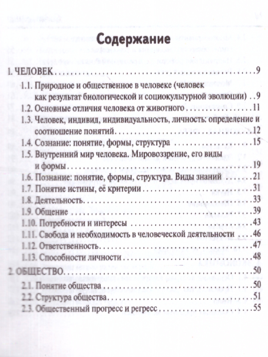Обложка книги Обществознание 8-11 классы. Карманный справочник, Автор Чернышева О.А., издательство ЛЕГИОН | купить в книжном магазине Рослит