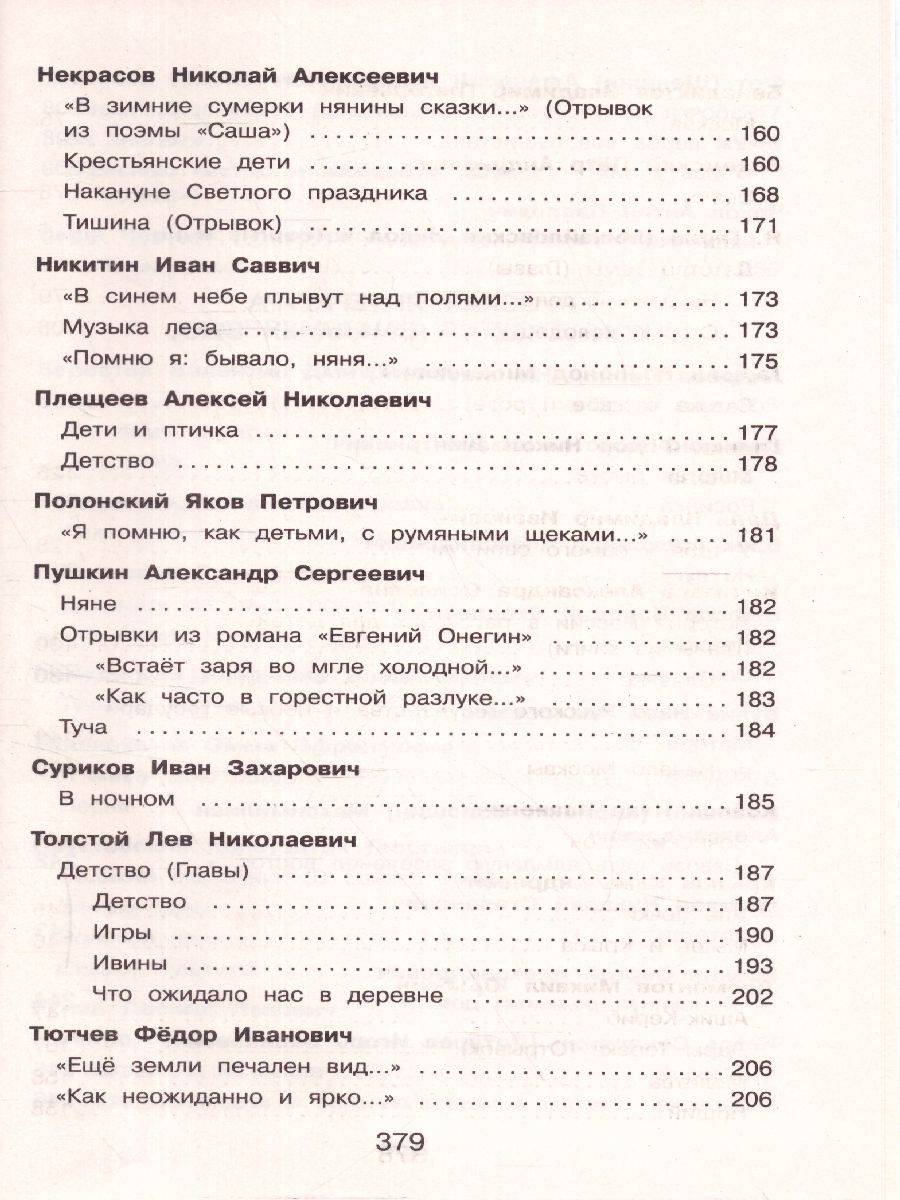 Обложка книги Полная хрестоматия для начальной школы 4 класс. Для школьников и учеников начальной школы, Автор Петников Г.Н. Дарузес Н., издательство ЭКСМО | купить в книжном магазине Рослит