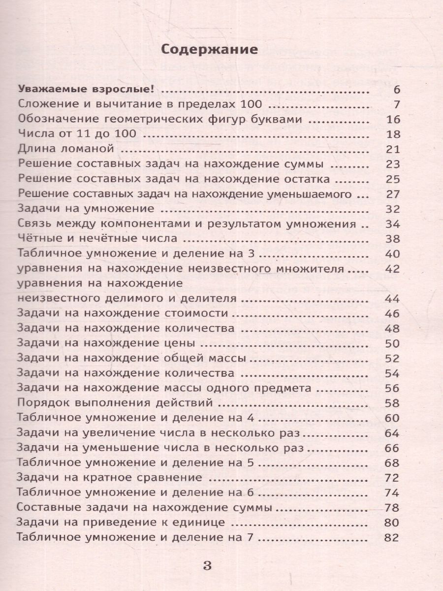 Обложка книги Полный курс математики 3 класс. Все типы заданий, все виды задач, примеров, неравенств, все контрольные работы все виды тестов, Автор Узорова О.В. Нефёдова Е.А., издательство АСТ | купить в книжном магазине Рослит