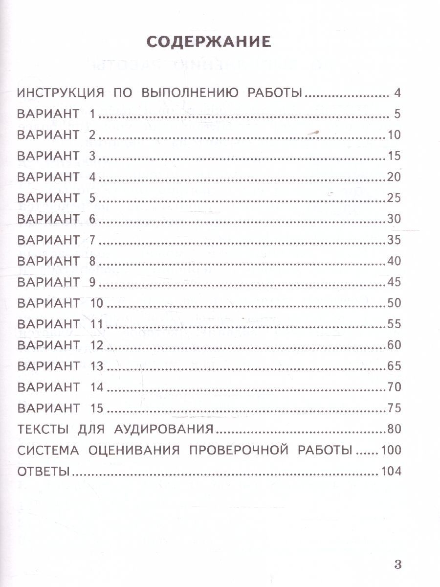 Обложка книги ВПР Английский язык 4 класс. Типовые задания. 15 вариантов. ФИОКО СТАТГРАД. ФГОС НОВЫЙ + Аудирование, Автор Спичко Н. А., издательство Экзамен | купить в книжном магазине Рослит