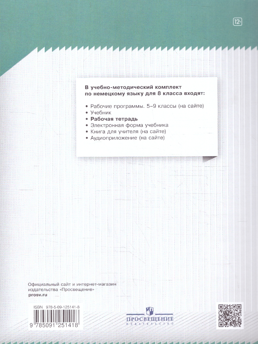 Обложка книги Немецкий язык 8 класс. Spektrum. Рабочая тетрадь, Автор Бажанов А.Е.; Фурманова С.Л., издательство Просвещение | купить в книжном магазине Рослит