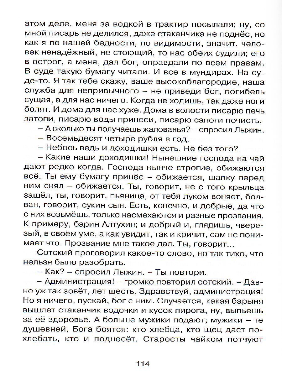 Обложка Толстый и тонкий, издательство Махаон | купить в книжном магазине Рослит