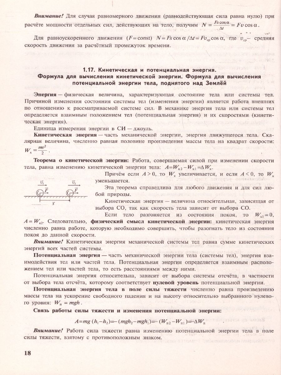Обложка книги ОГЭ Физика. В помощь выпускнику. Справочник с комментариями ведущих экспертов, Автор Степанова Г.Н. Лебедева И.Ю., издательство Просвещение/Союз                                   | купить в книжном магазине Рослит