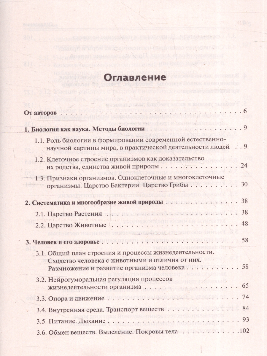 Обложка книги ОГЭ-2025. Биология 9 класс. Тематический тренинг, Автор Кириленко А. А. Колесников С. И. Даденко Е. В., издательство ЛЕГИОН | купить в книжном магазине Рослит