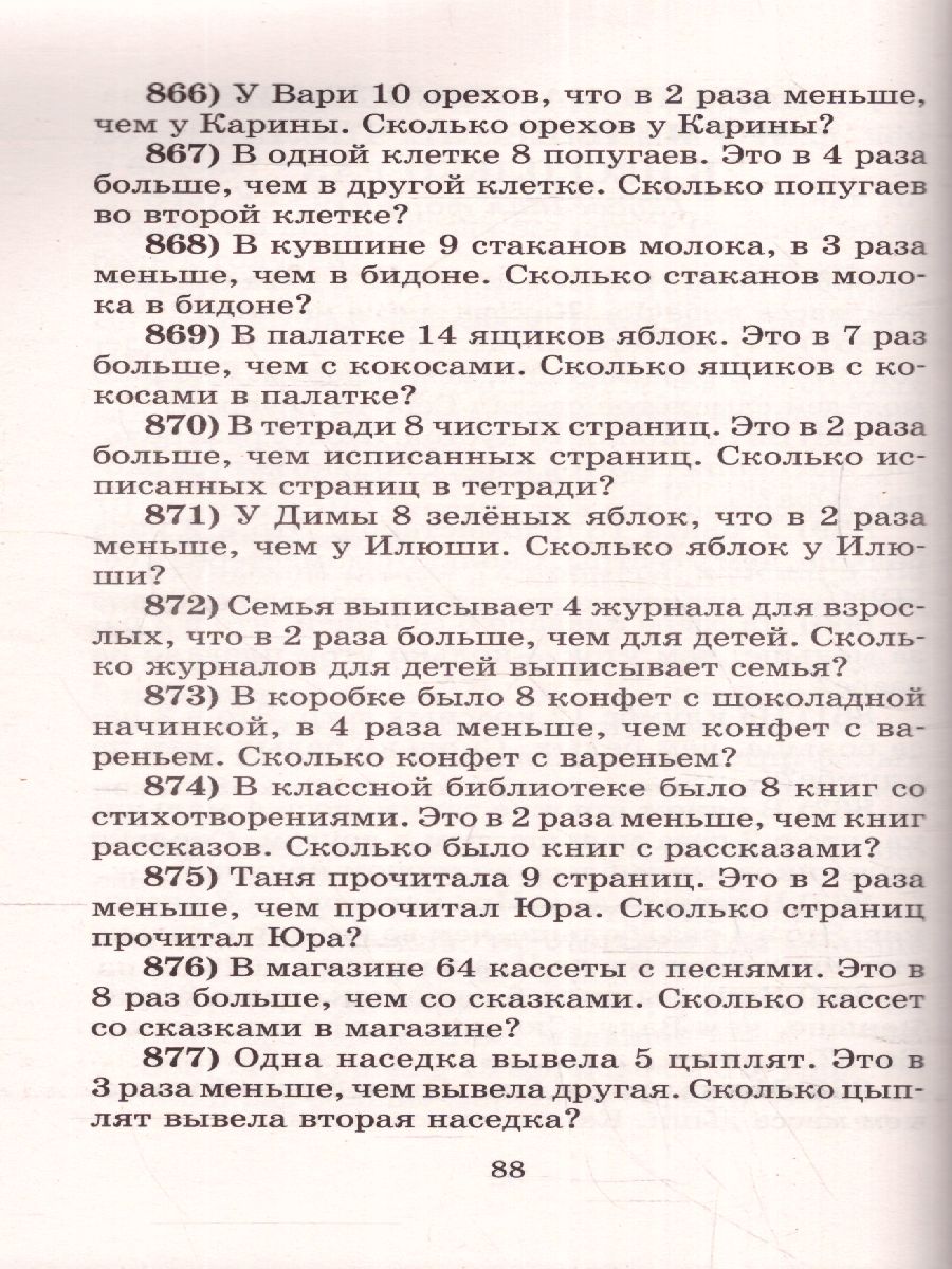 Обложка книги Математика 1-4 класс. 2500 задач и примеров, Автор Узорова О.В. Нефёдова Е.А., издательство АСТ | купить в книжном магазине Рослит