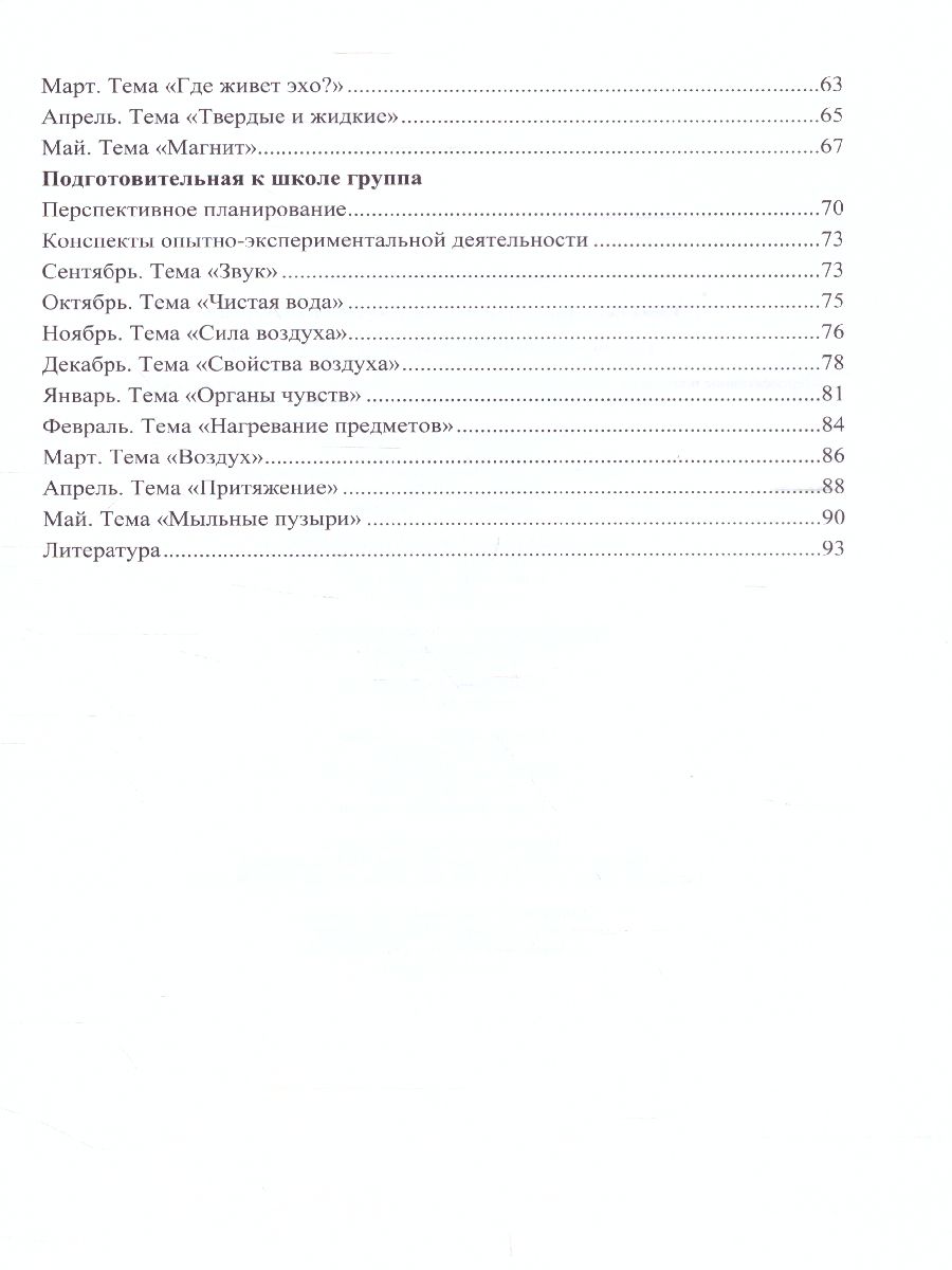 Обложка книги Опытно-экспериментальная деятельность дошкольников 3-7 лет. Перспективное планирование, Автор Горошилова Е.П., издательство ДЕТСТВО-ПРЕСС | купить в книжном магазине Рослит