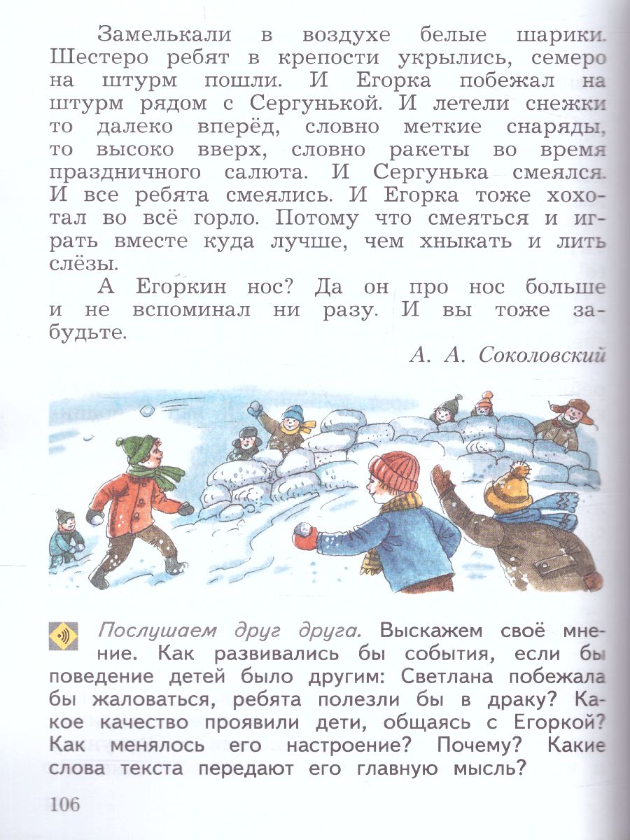 картинка Основы религиозных культур и светской этики. Основы светской этики. 4 класс. В 2 частях. Учебник. 2 часть от магазина Рослит